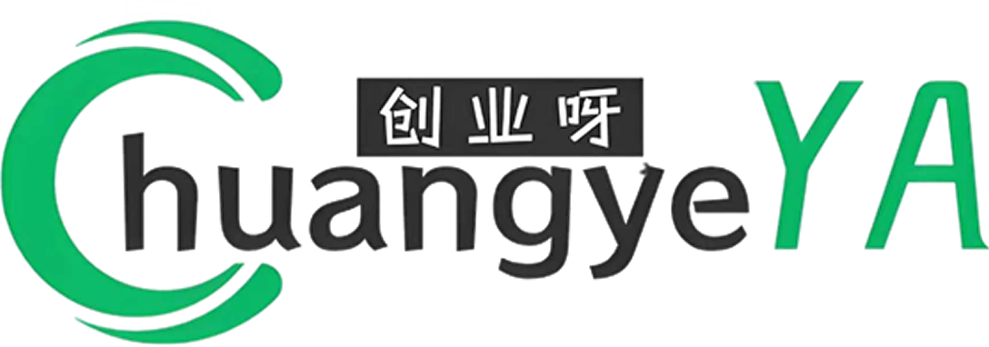 创业呀