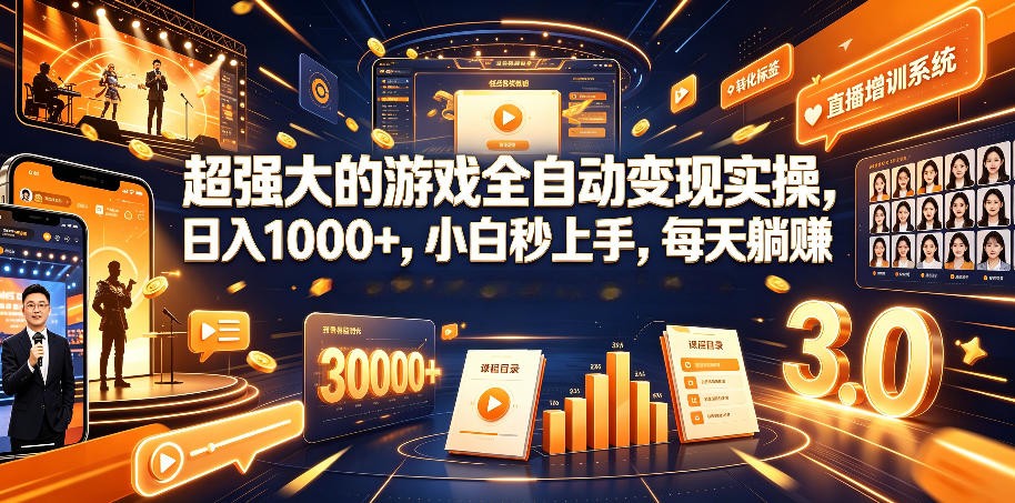 AI自动化游戏和量化躺赚副业：日入几百，稳定运行三年的项目！